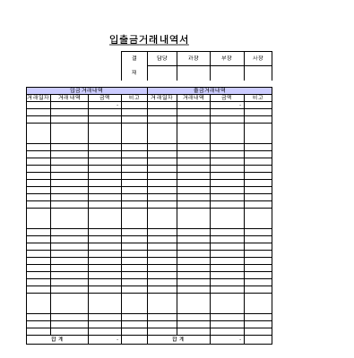 입출금거래내역서 입출금거래내역서